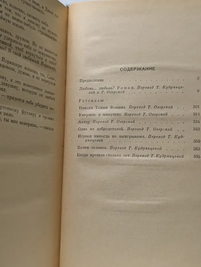 Любовь..Любовь?