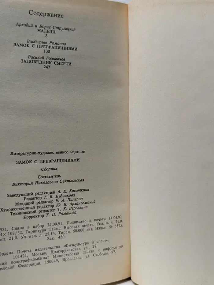 Замок с превращениями