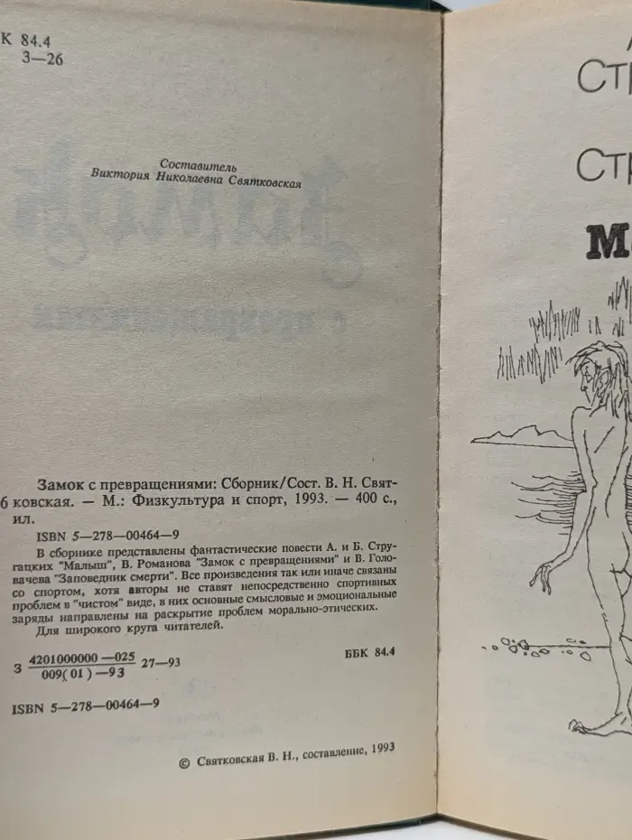 Замок с превращениями