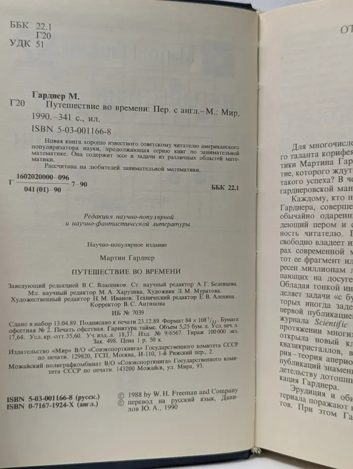 Путешествие во времени
