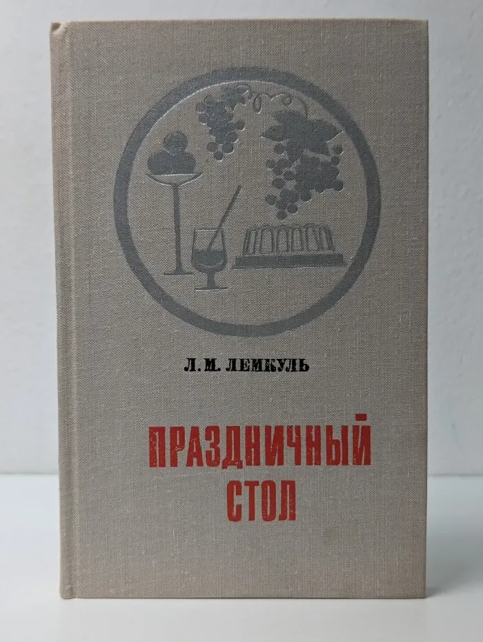 Праздничный стол