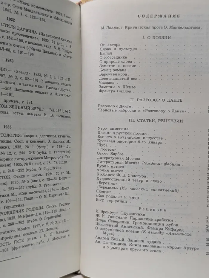 Слово и культура