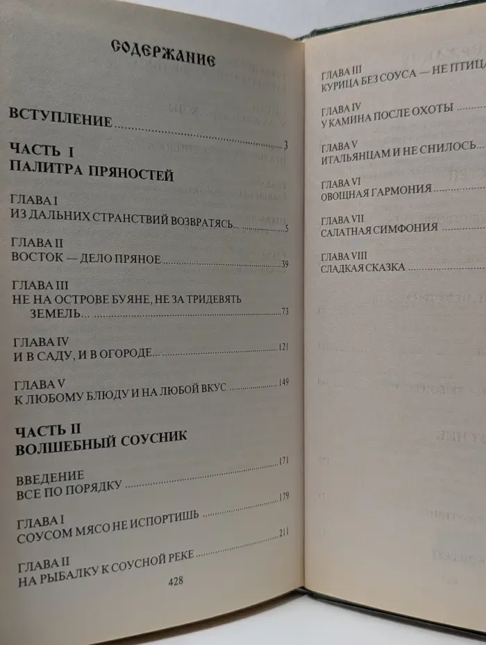Дом и хозяйство. Магия соусов и пряностей