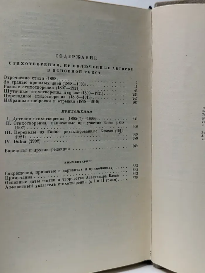 А. Блок. Полное собрание стихотворений в 2 томах. Том 2