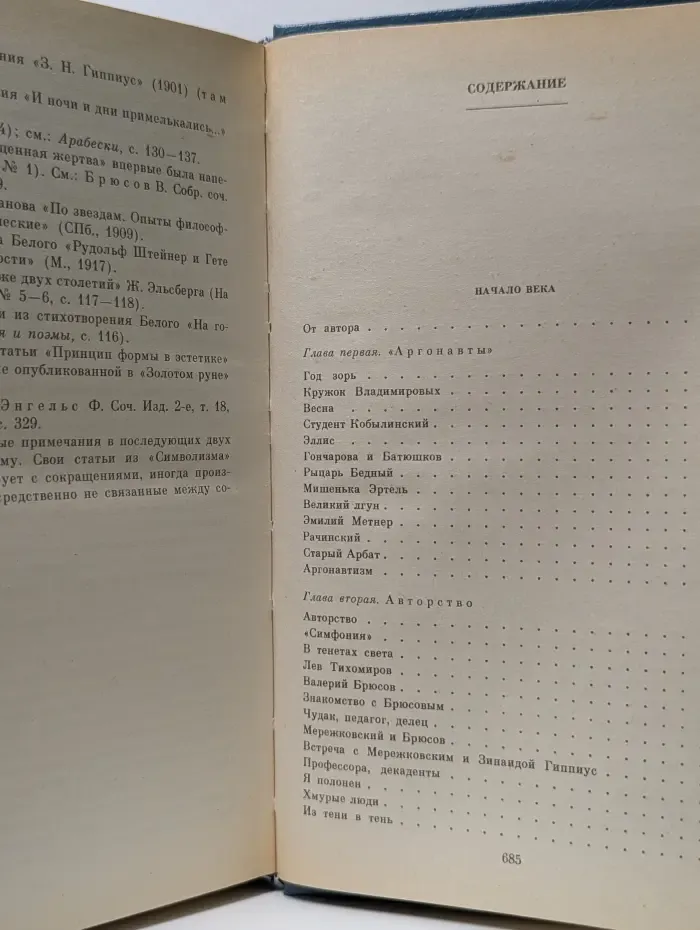 Литературный мемуары. Начало века. В 3 книгах. Книга 2