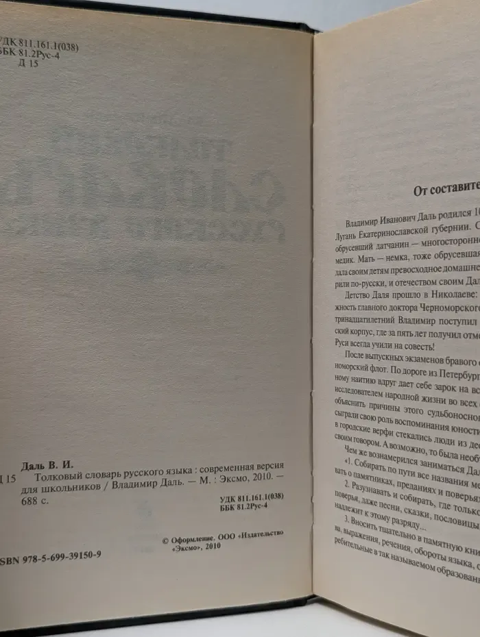 Толковый словарь русского языка: современная версия для школьников