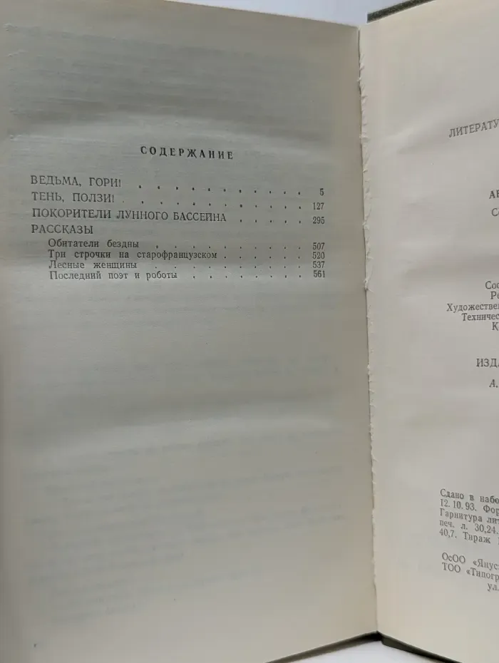 Коллекция Януса. Абрахам Меррит. Собрание сочинений в 3 томах. Том 2