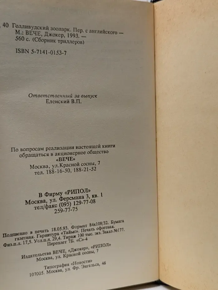 Голливудский зоопарк