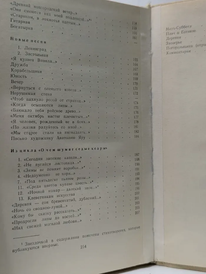 Русский север. Н. А. Клюев. Стихотворения и поэмы