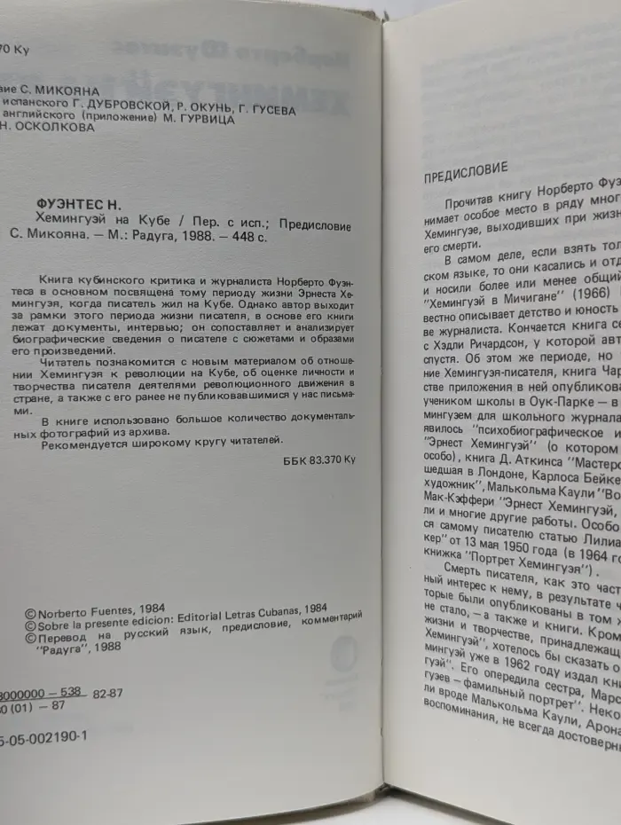Хемингуэй на Кубе