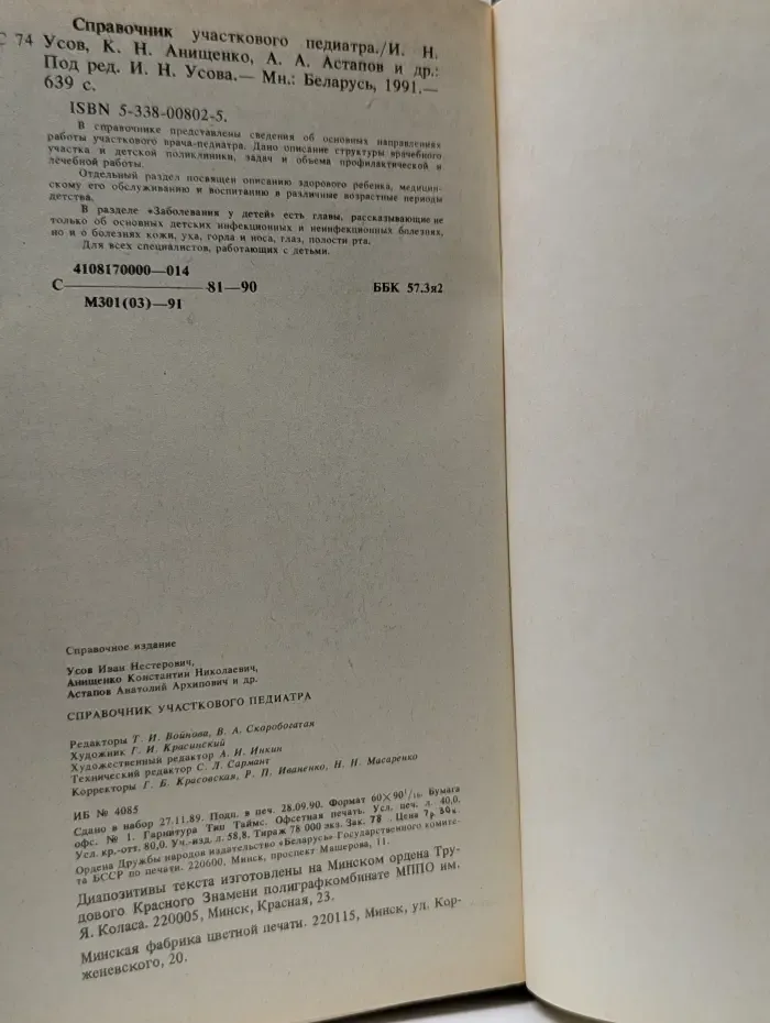 Справочник участкового педиатра