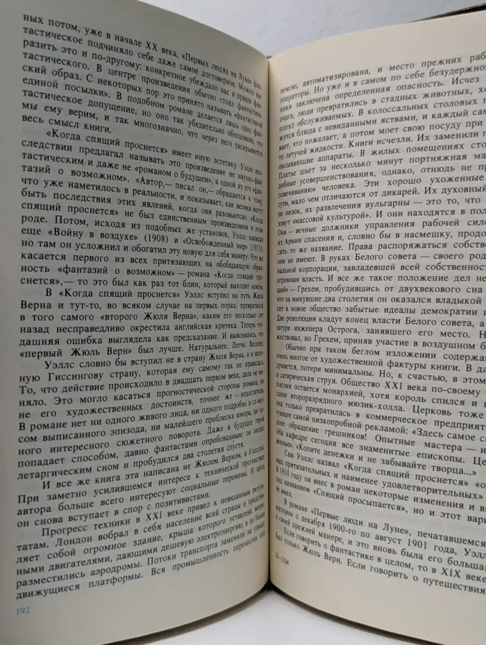 Писатели о писателях. Вглядываясь в грядущее