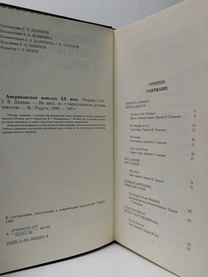 Американская новелла XX века