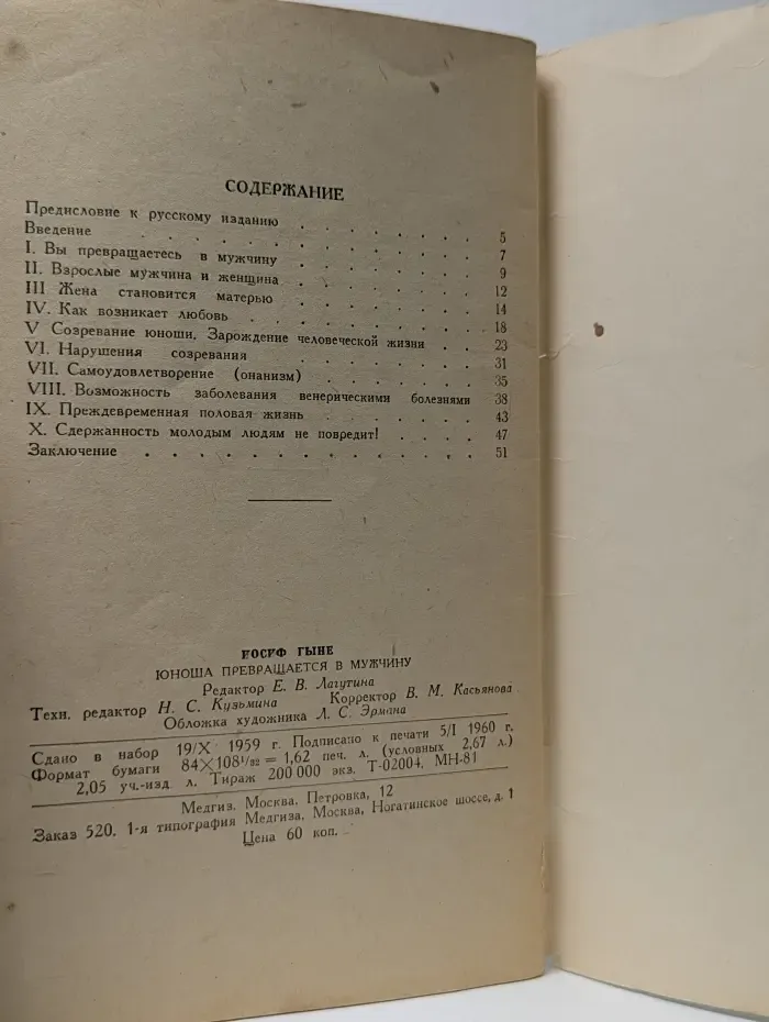 Юноша превращается в мужчину