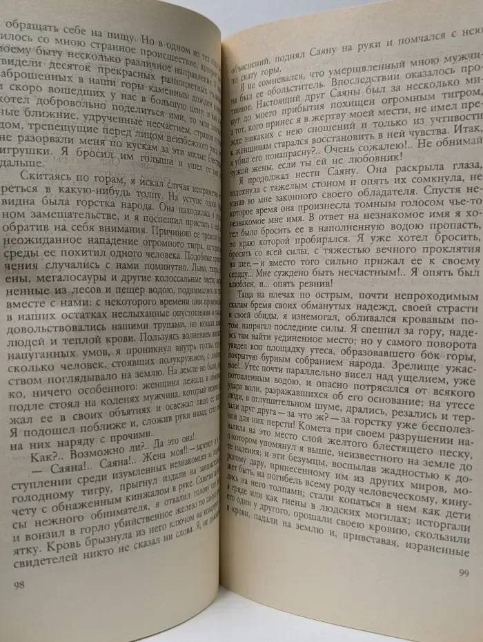 Русская фантастическая проза XIX – начала XX века