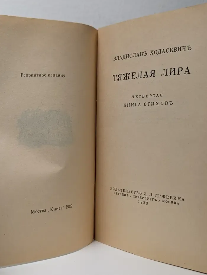 Тяжелая лира