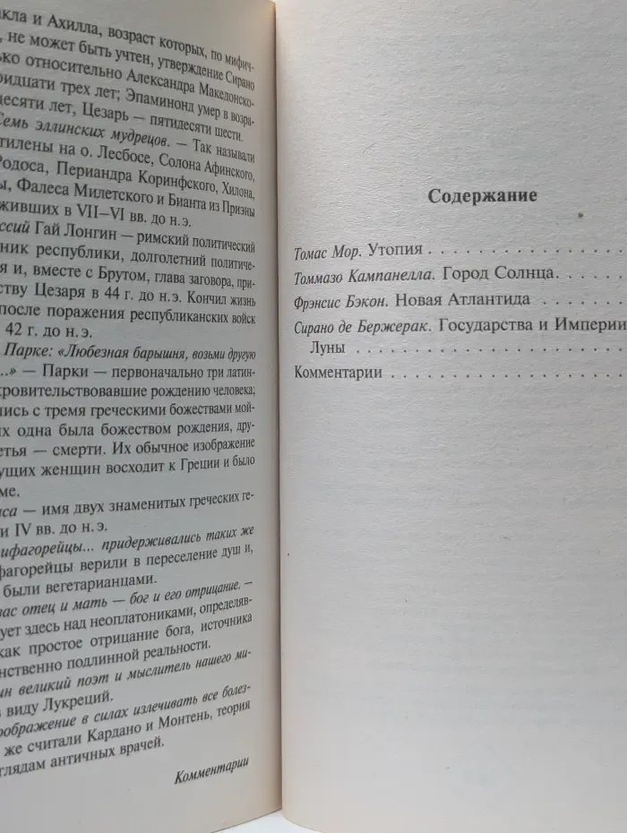 Эксклюзивная классика. Классическая утопия