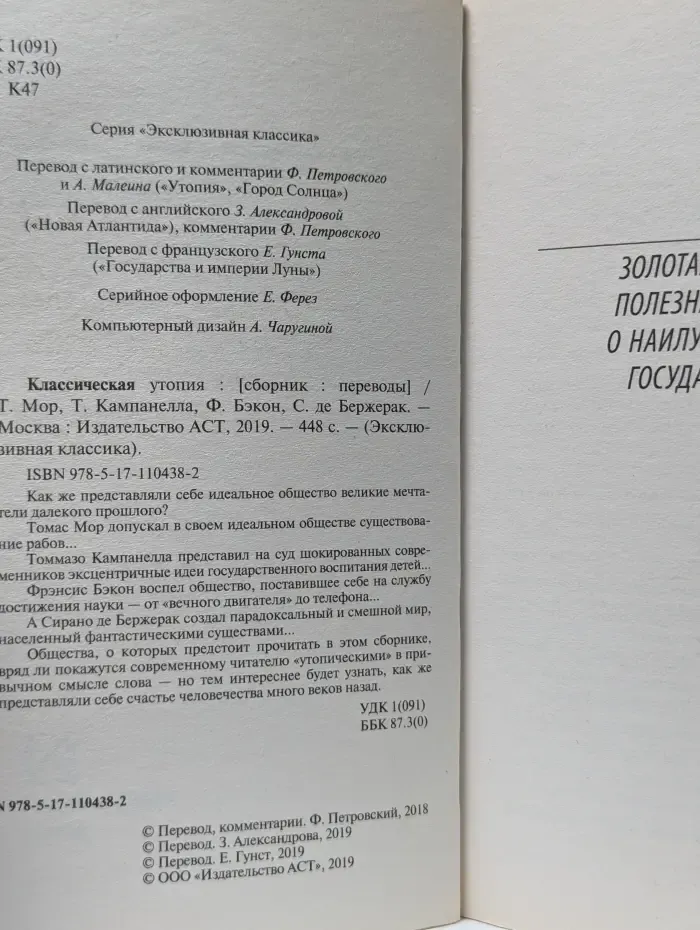 Эксклюзивная классика. Классическая утопия