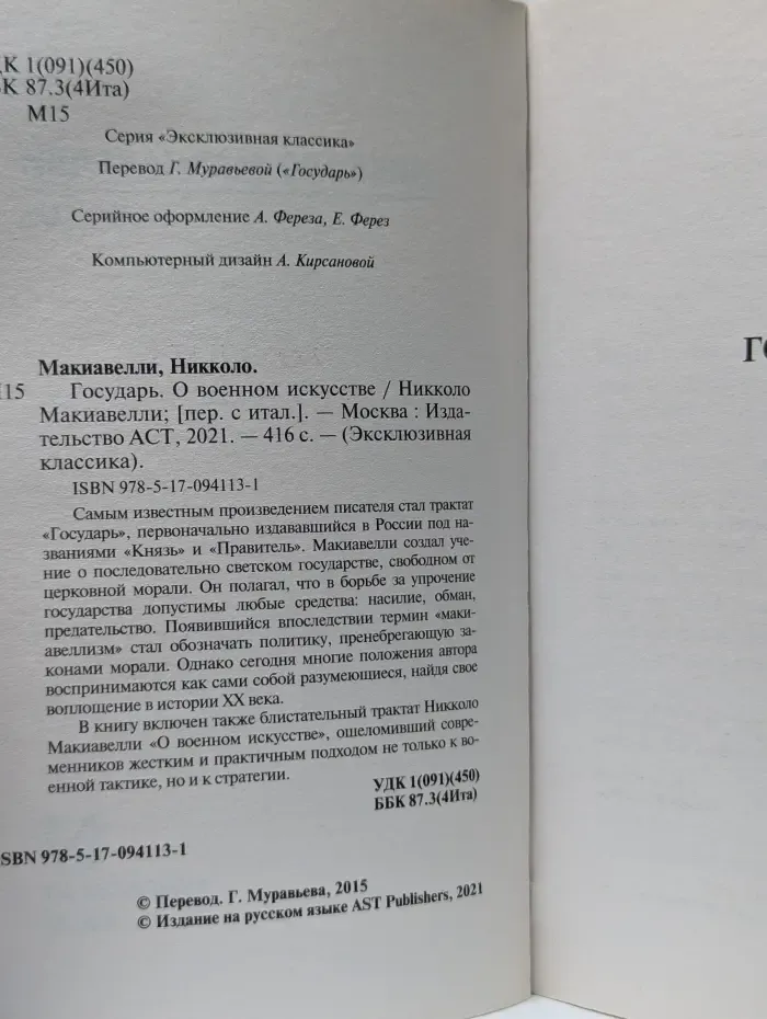 Эксклюзивная классика. Государь. О военном искусстве