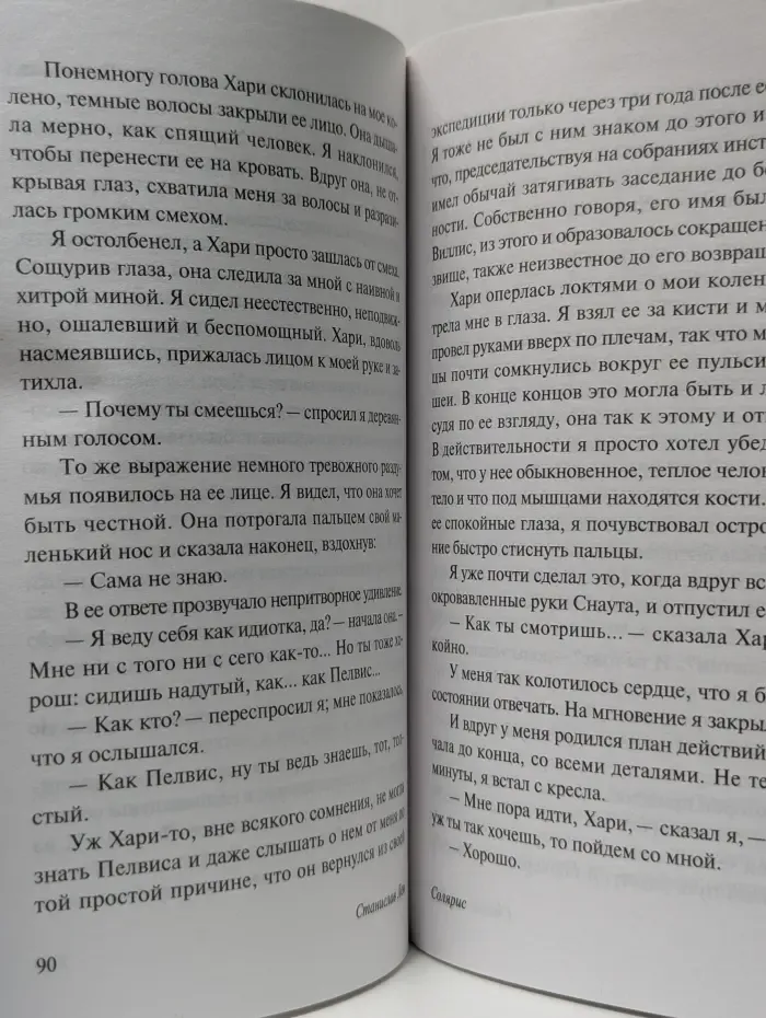 Эксклюзивная классика. Солярис