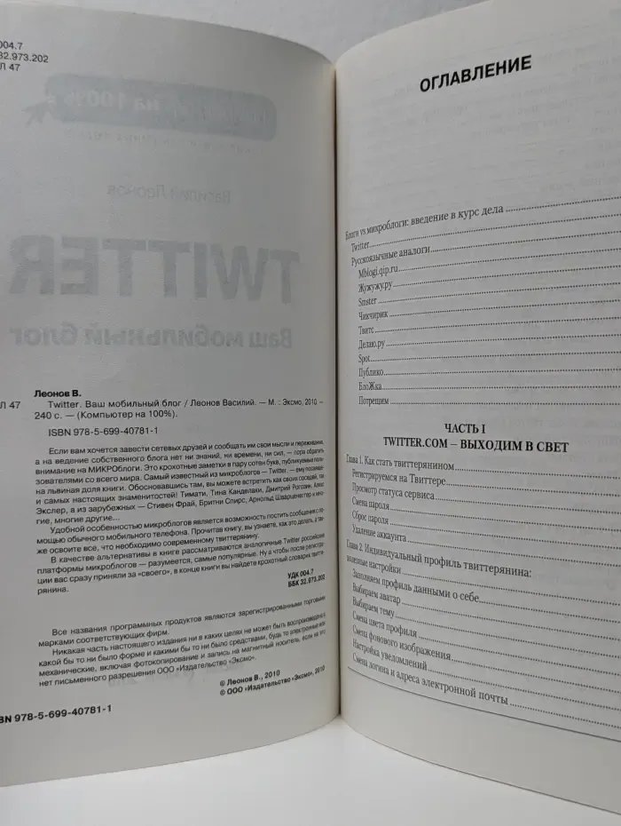 Компьютер на 100%. Twitter. Ваш мобильный блог