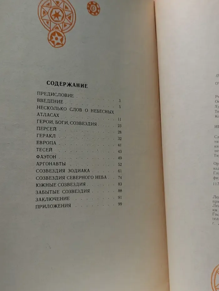 Отраженные в небе мифы Земли