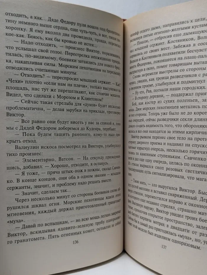 Черная кошка. Спецназ не сдается