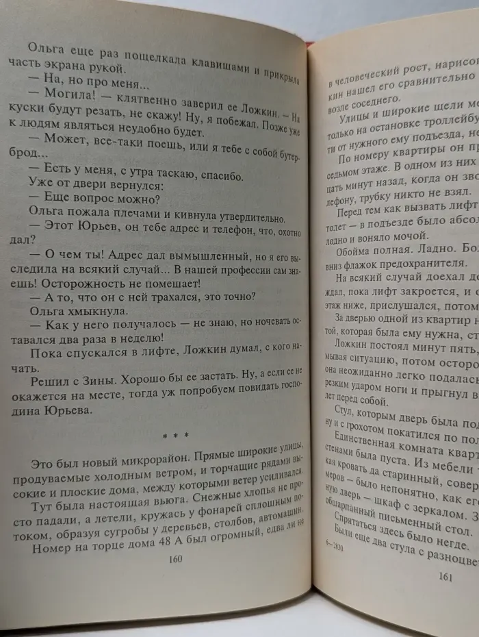 Черная кошка. Грязь чистой воды