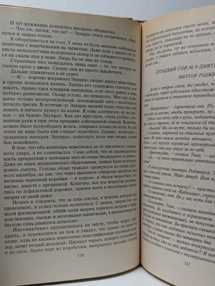 Черная кошка. Выход на бис