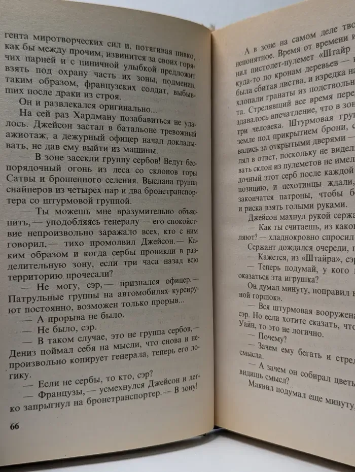 Русский проект. Сокровища Валькирии - 2. Книга 3
