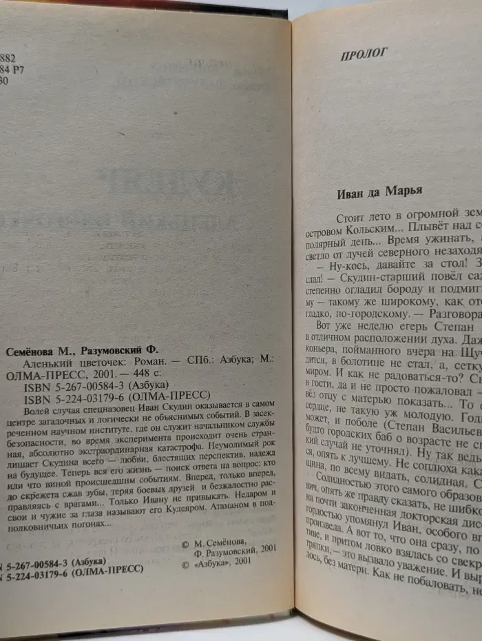 Русский проект. Кудеяр. Аленький цветочек