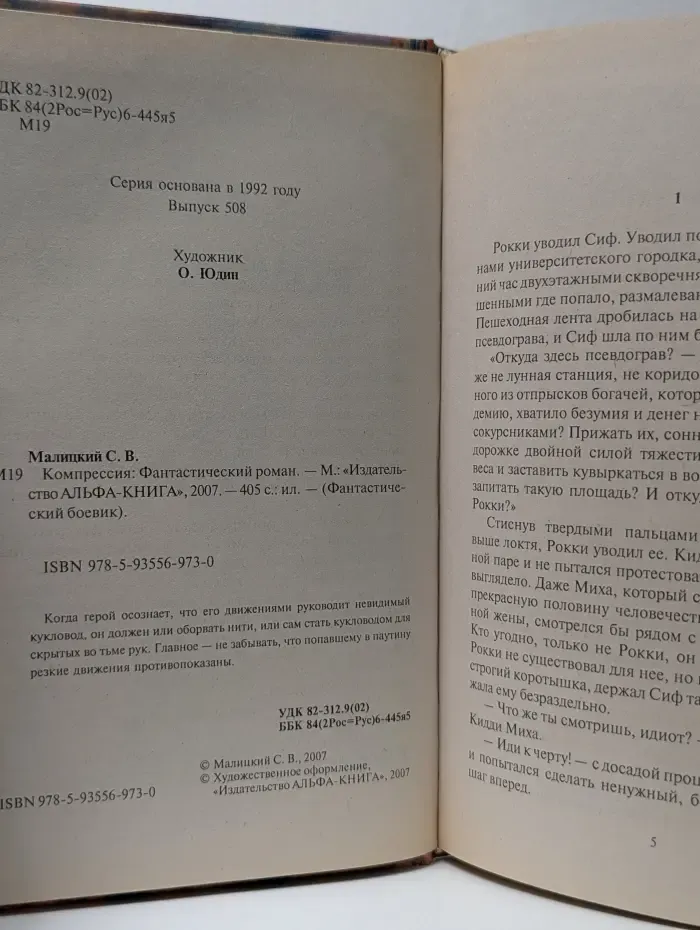 Фантастический боевик. Компрессия