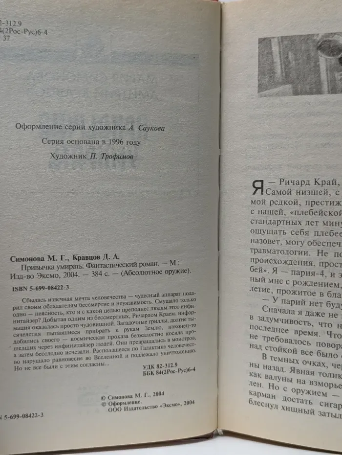 Абсолютное оружие. Привычка умирать