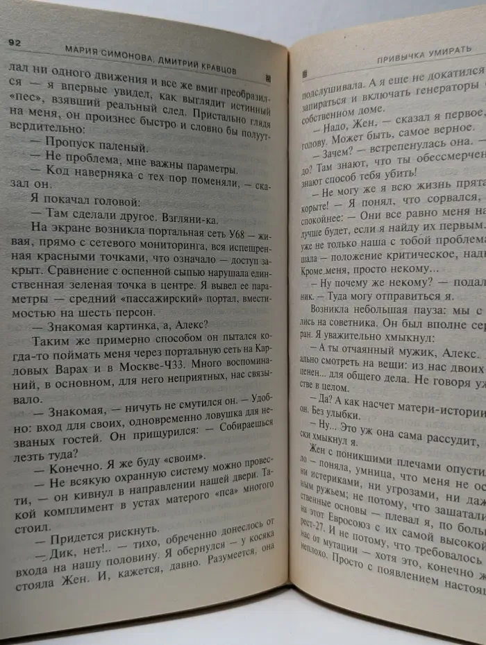 Абсолютное оружие. Привычка умирать