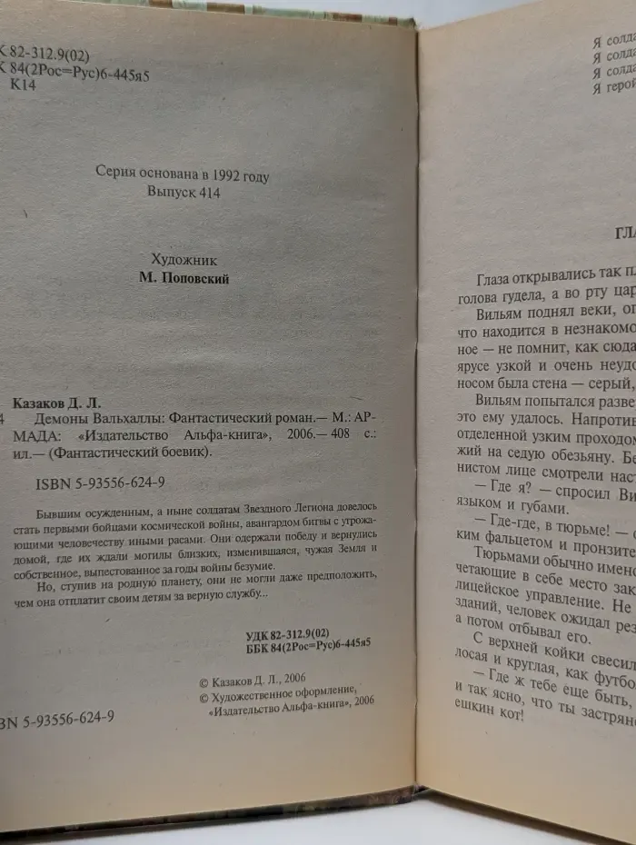 Фантастический боевик. Демоны Вальхаллы
