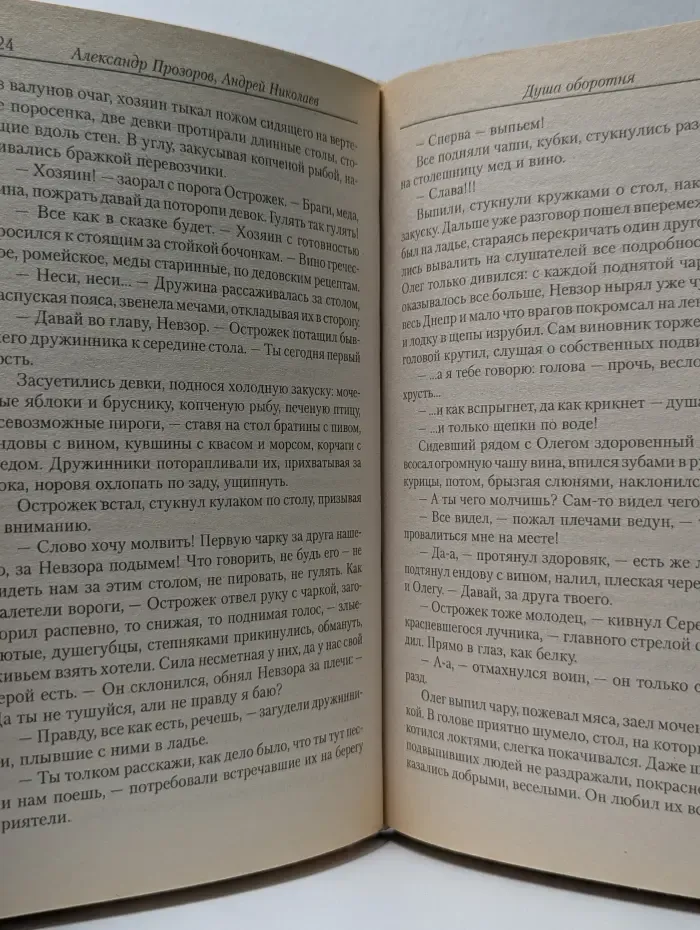 Ведун. Душа оборотня