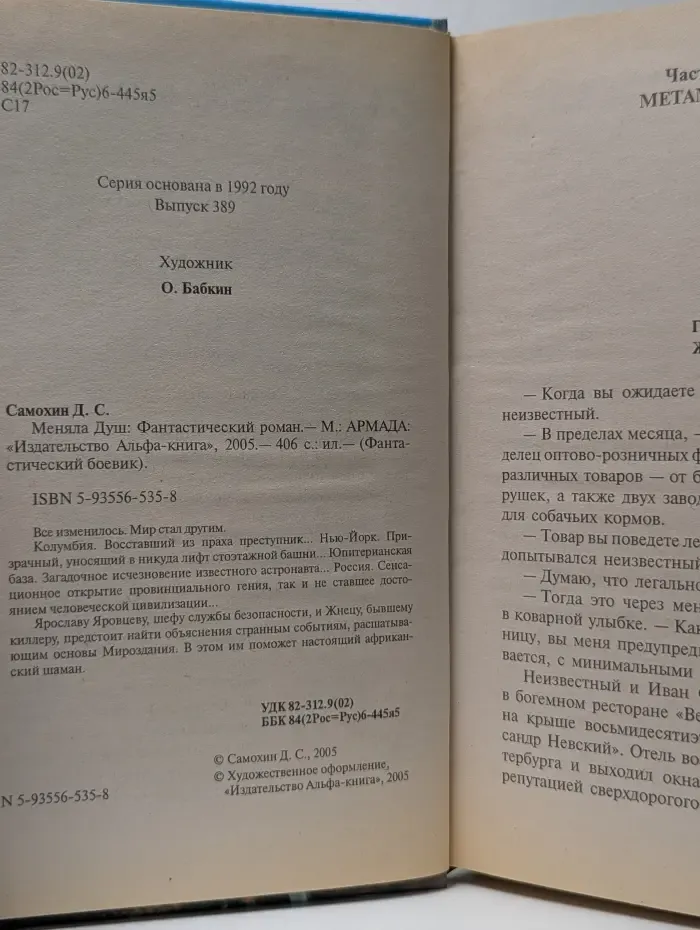 Меняла Душ