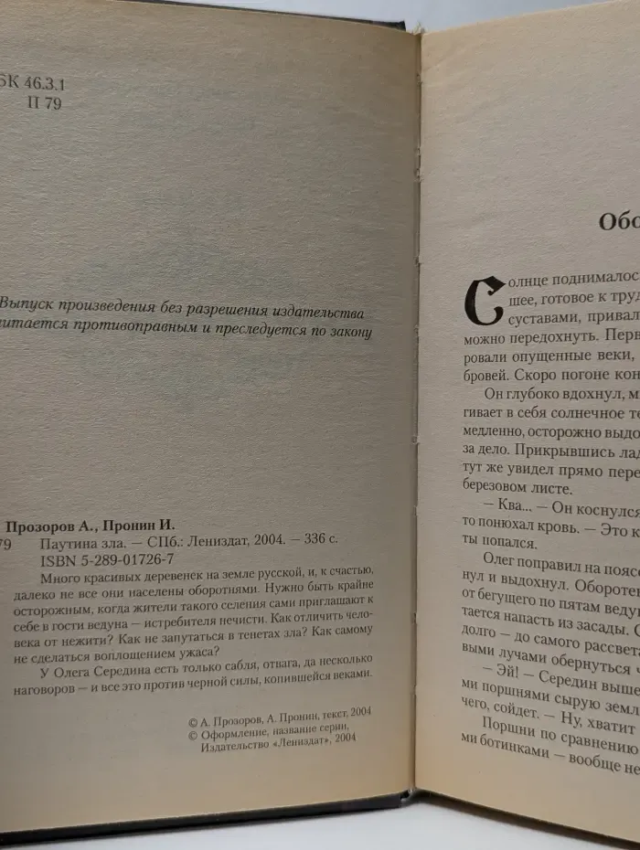 Паутина зла