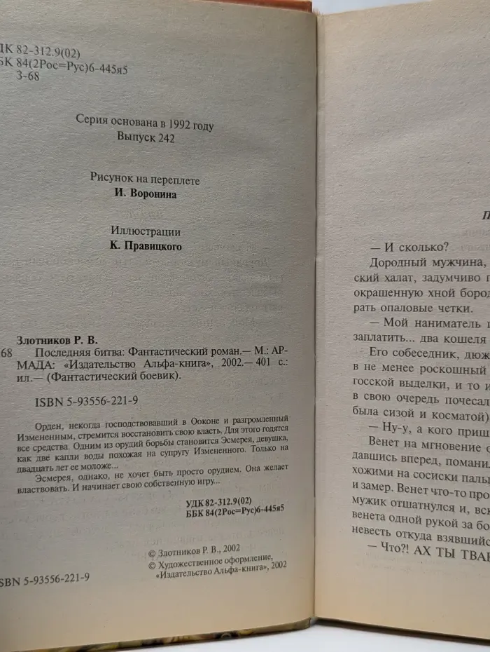 Фантастический боевик. Последняя битва