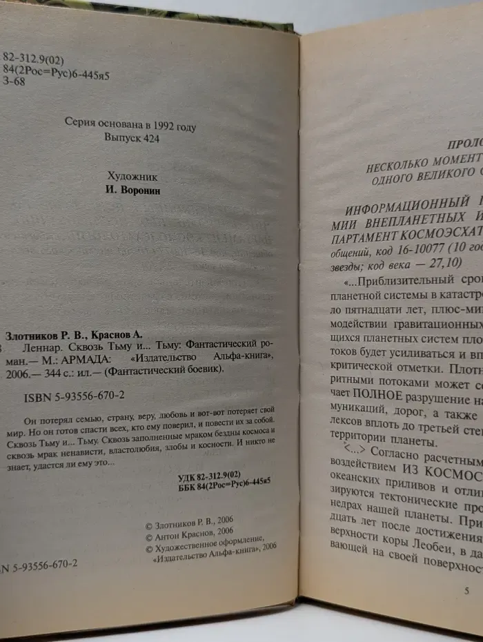 Леннар. Сквозь Тьму и... Тьму