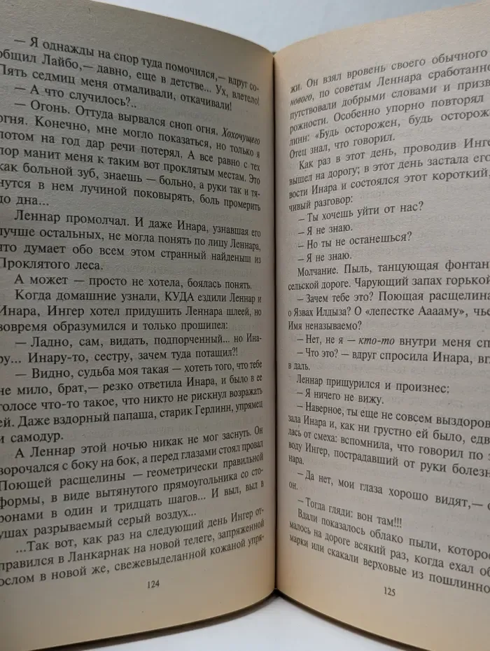 Леннар. Сквозь Тьму и... Тьму