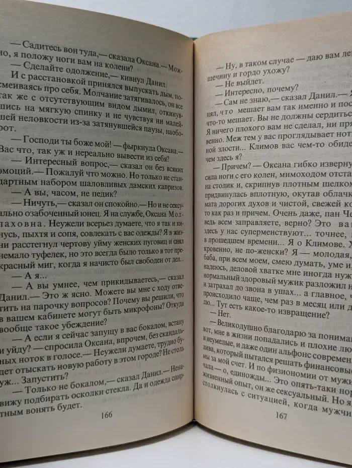 На то и волки-2