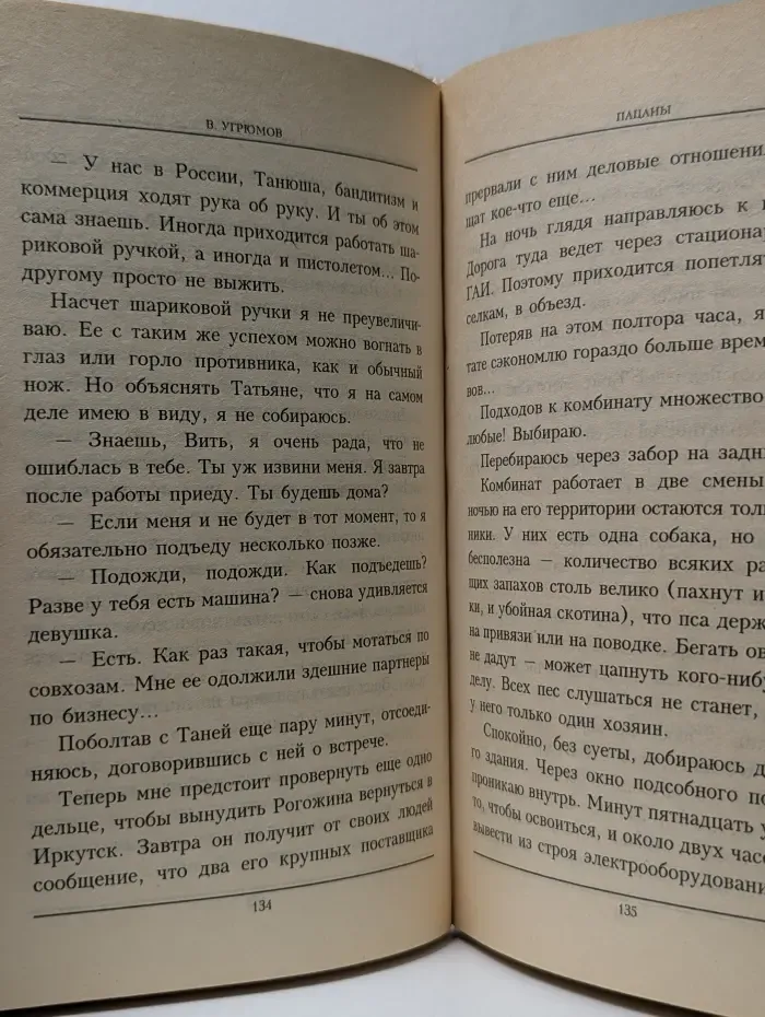 Пацаны. Книга 2