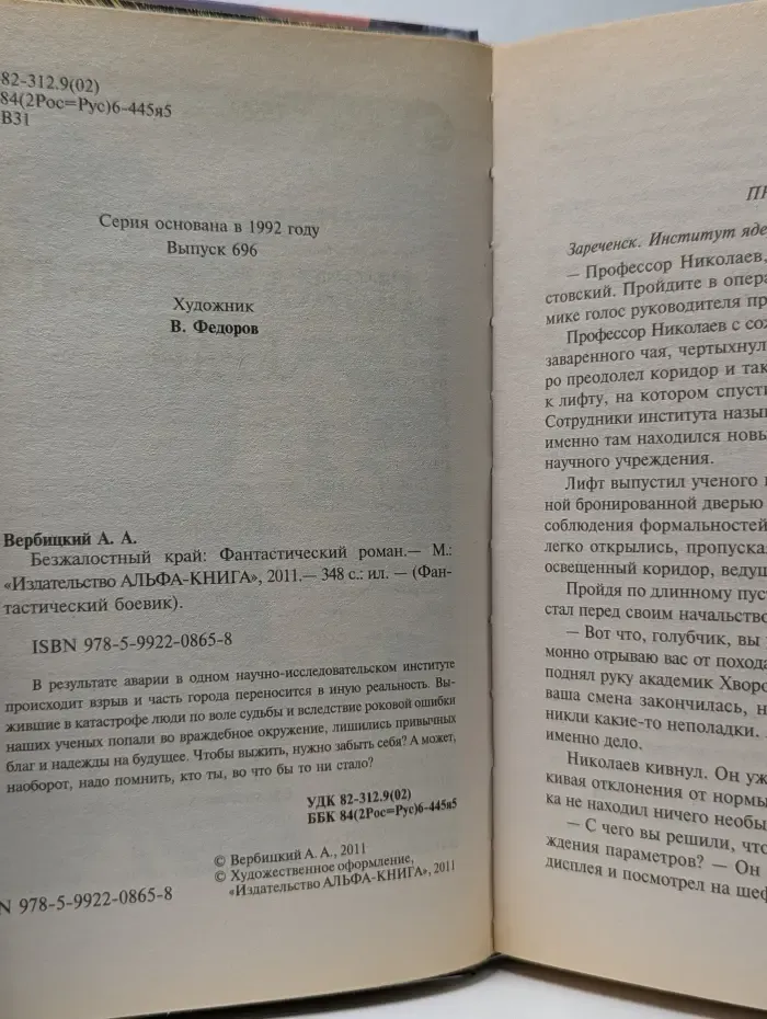 Фантастический боевик. Безжалостный край