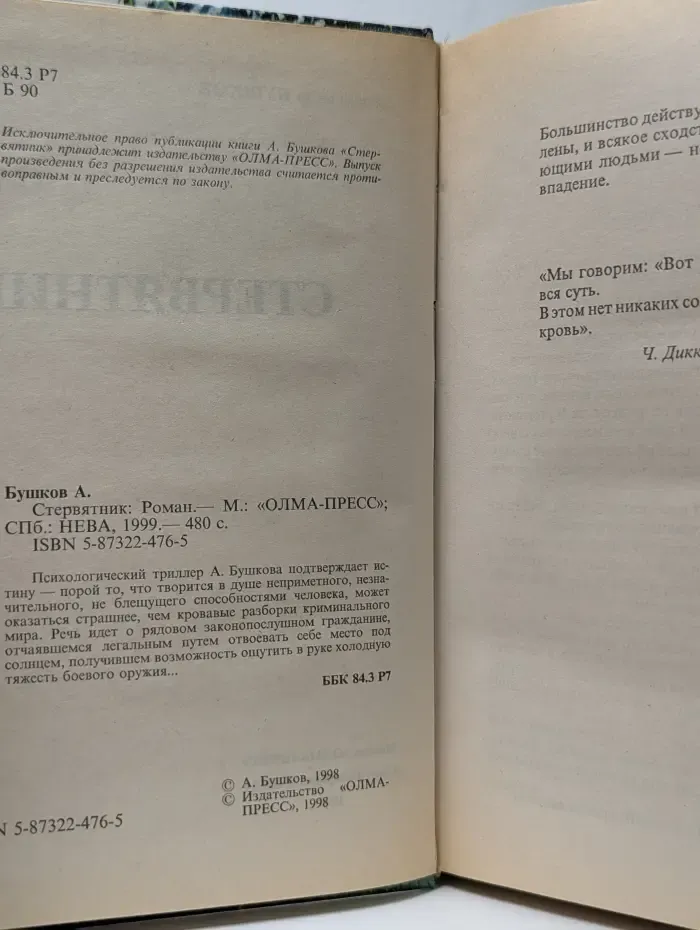 Русский проект. Стервятник