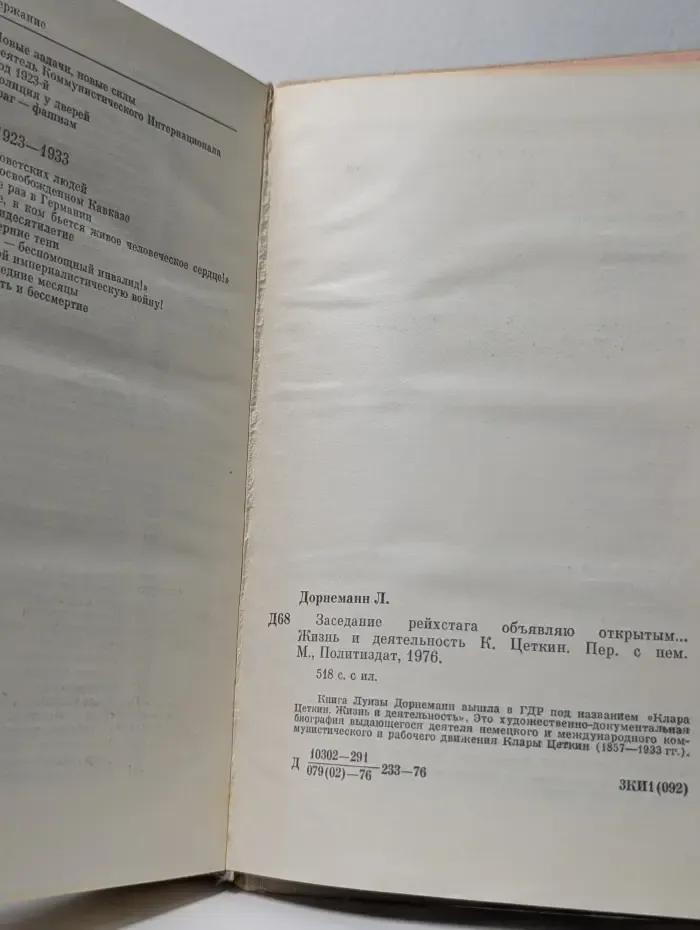 Заседание рейхстага объявляю открытым
