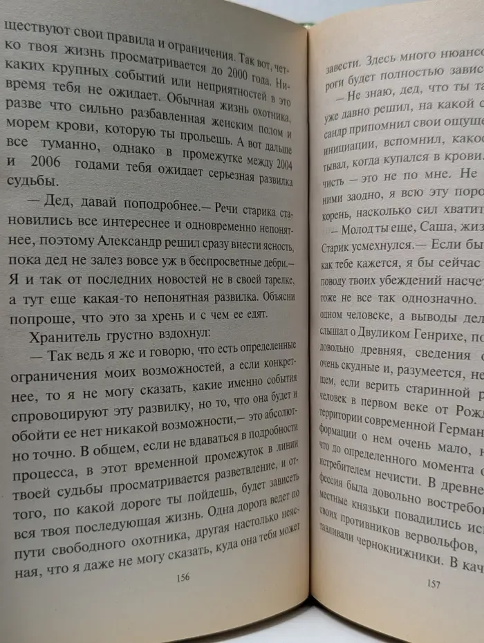 Фантастический боевик. Скиф