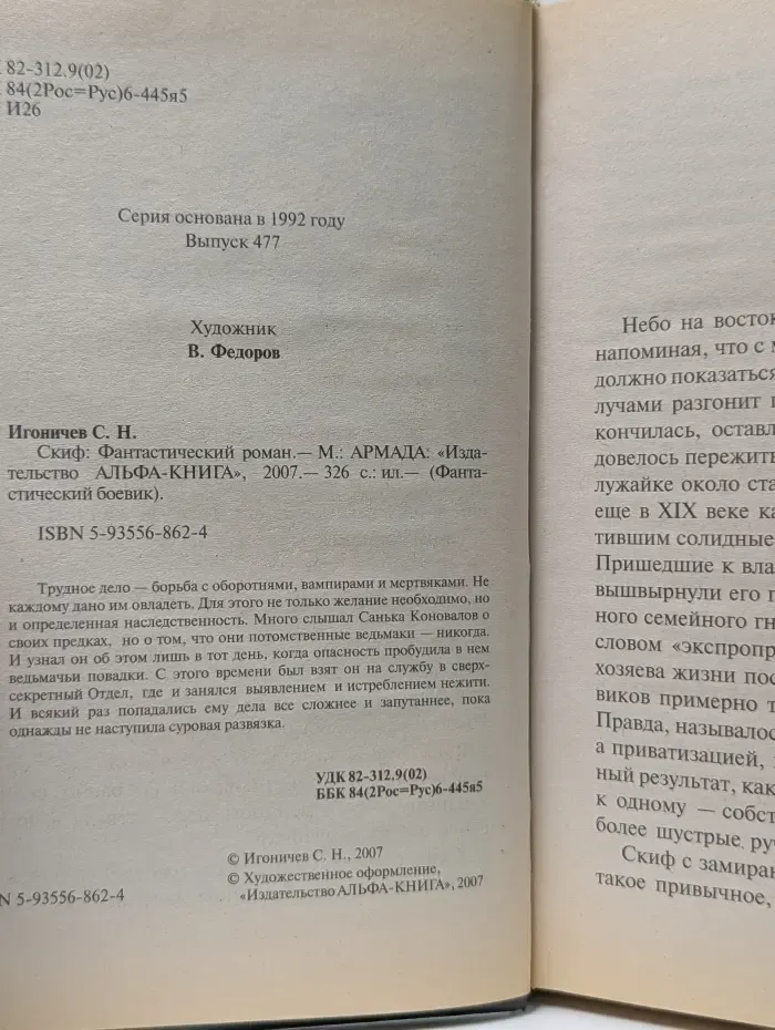 Фантастический боевик. Скиф