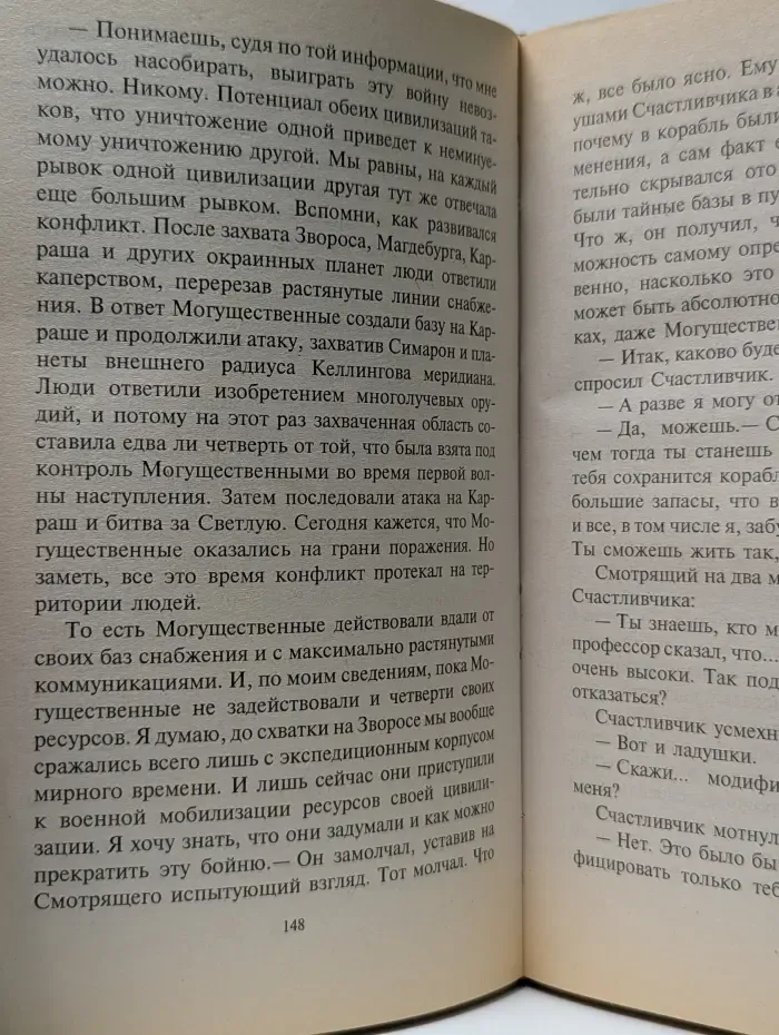 Фантастический боевик. Последний рейд