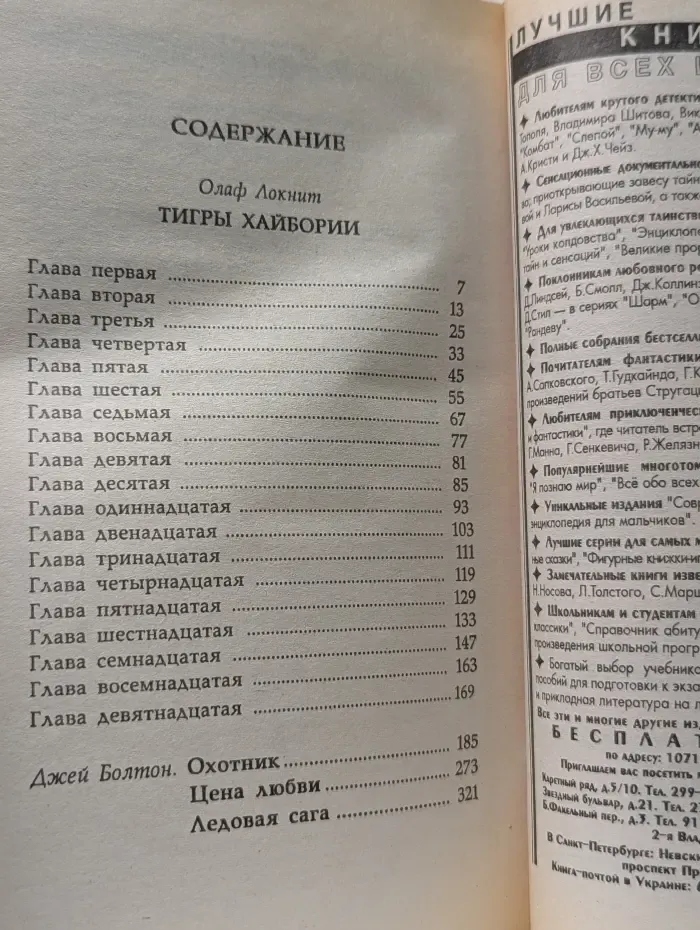 Конан. Конан и Тигры Хайбории